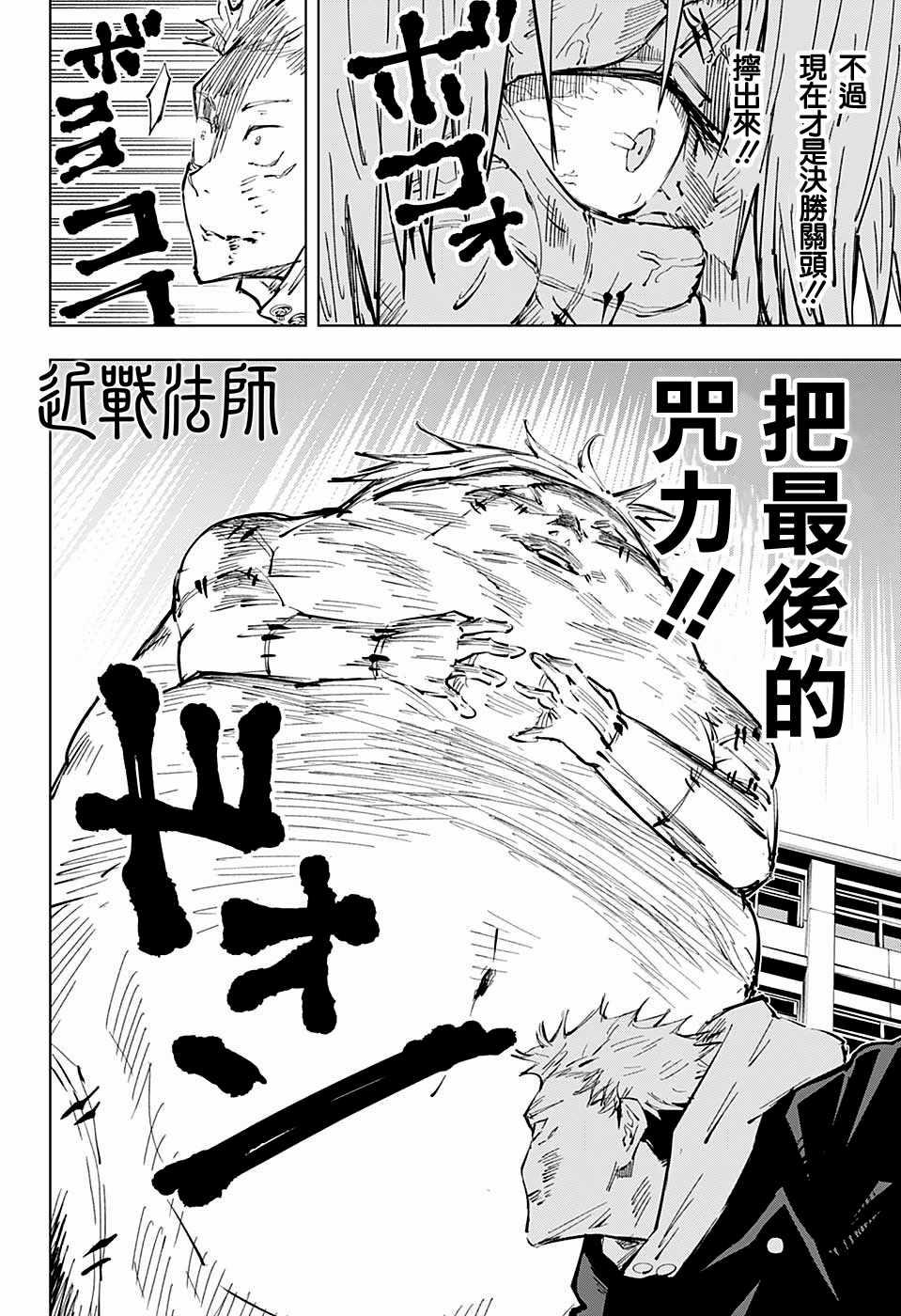 咒术回战韩漫全集-第31话无删减无遮挡章节图片 