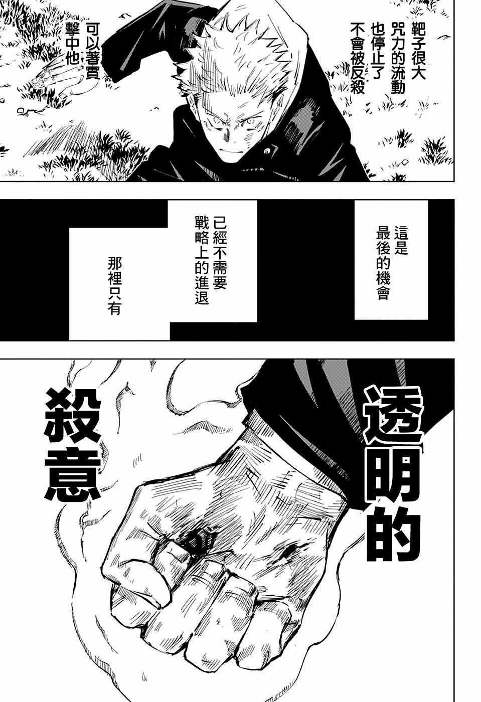 咒术回战韩漫全集-第31话无删减无遮挡章节图片 