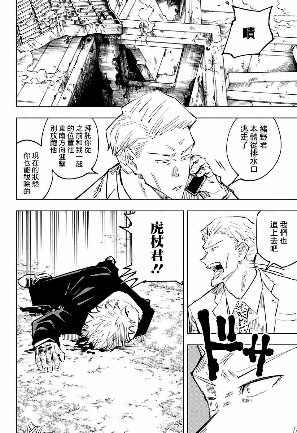 咒术回战韩漫全集-第31话无删减无遮挡章节图片 