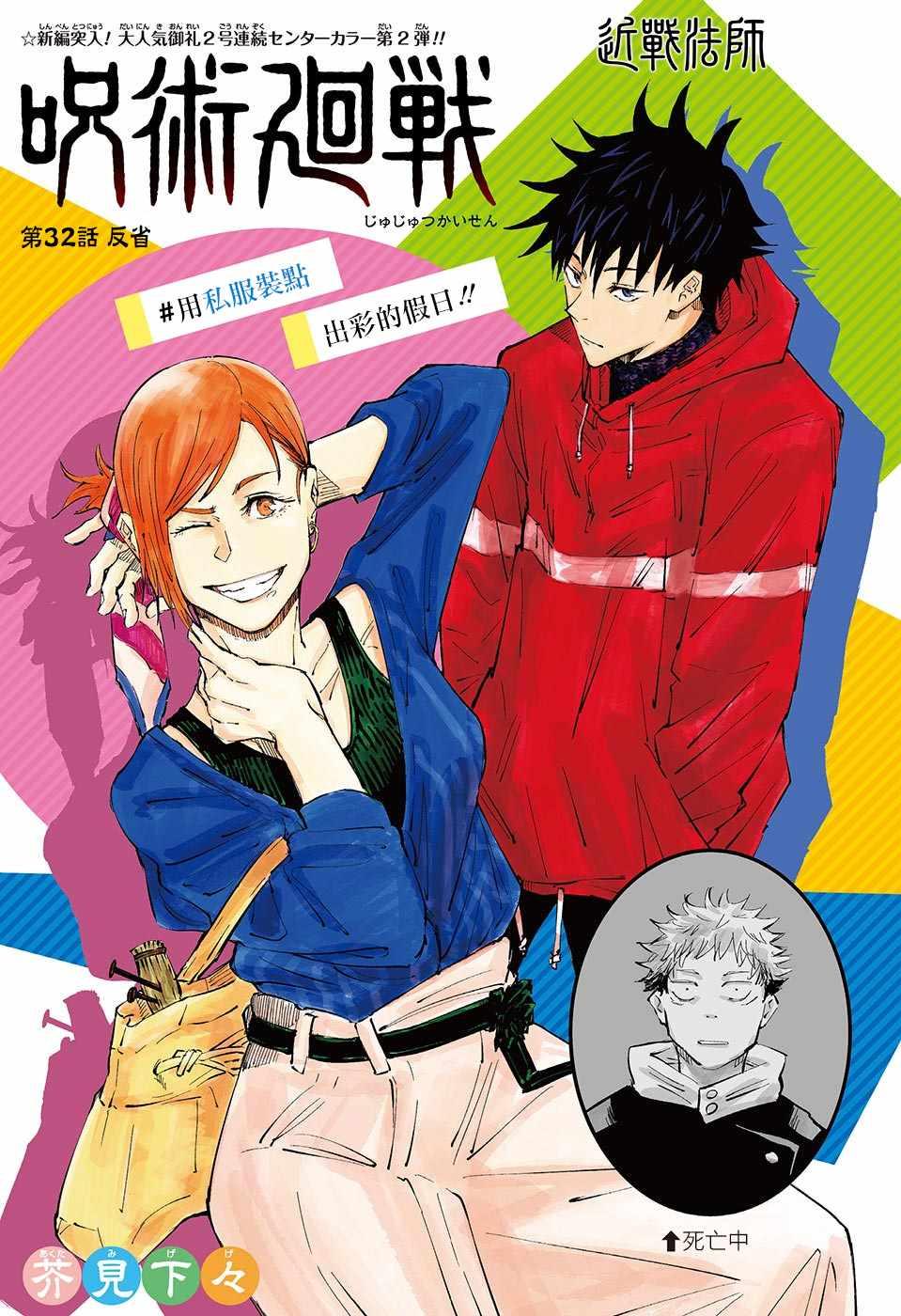 咒术回战韩漫全集-第32话无删减无遮挡章节图片 