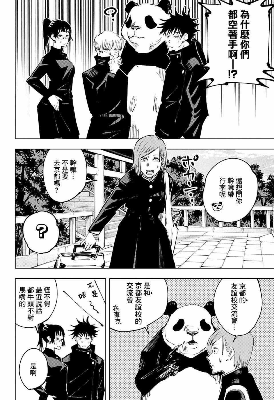 咒术回战韩漫全集-第32话无删减无遮挡章节图片 