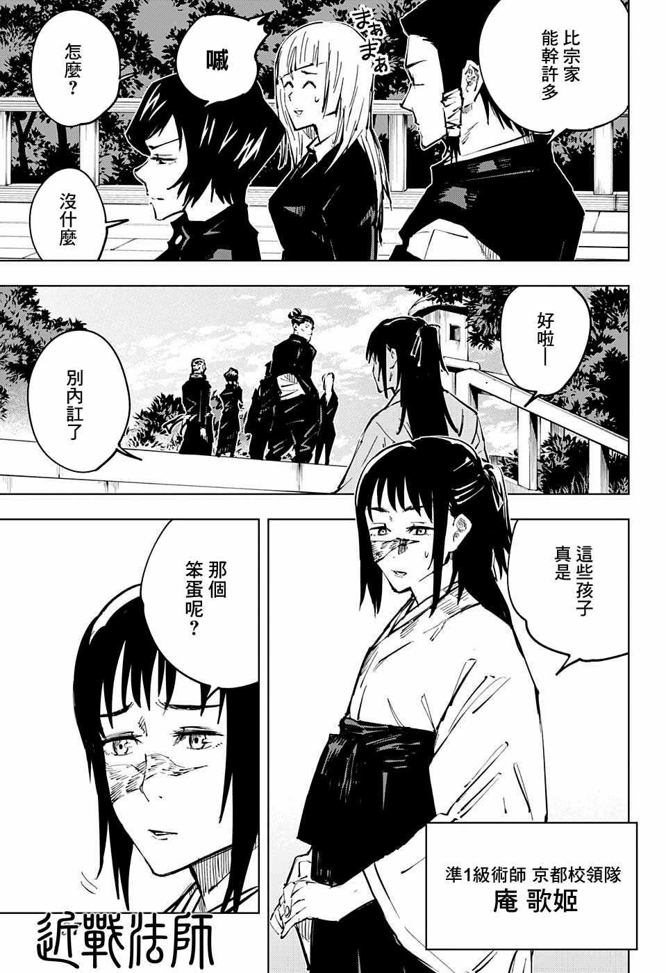 咒术回战韩漫全集-第32话无删减无遮挡章节图片 