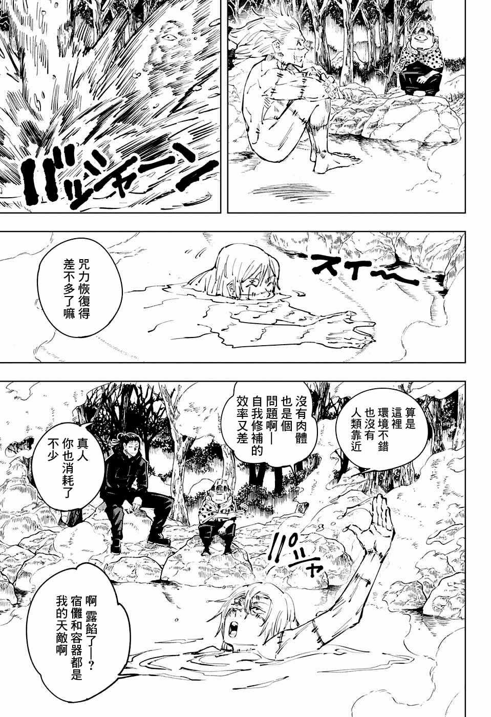 咒术回战韩漫全集-第32话无删减无遮挡章节图片 