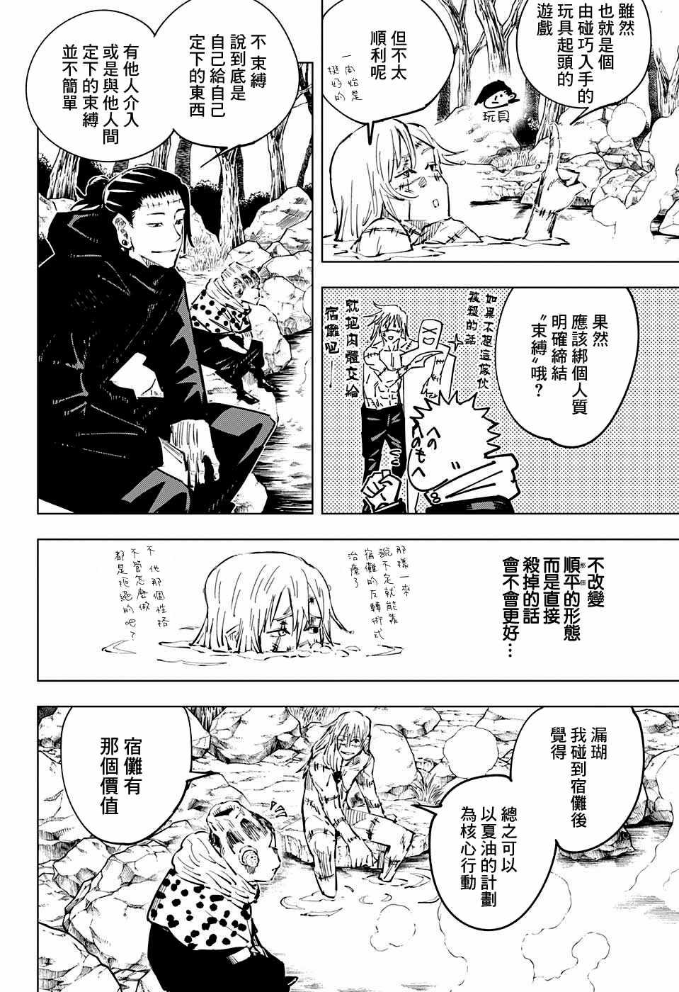 咒术回战韩漫全集-第32话无删减无遮挡章节图片 