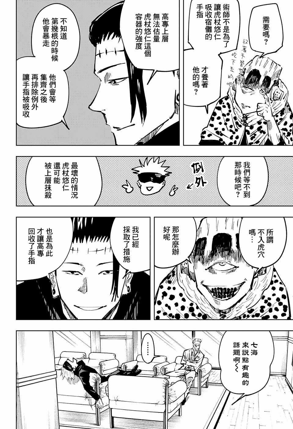 咒术回战韩漫全集-第32话无删减无遮挡章节图片 