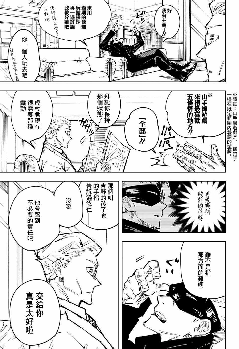 咒术回战韩漫全集-第32话无删减无遮挡章节图片 