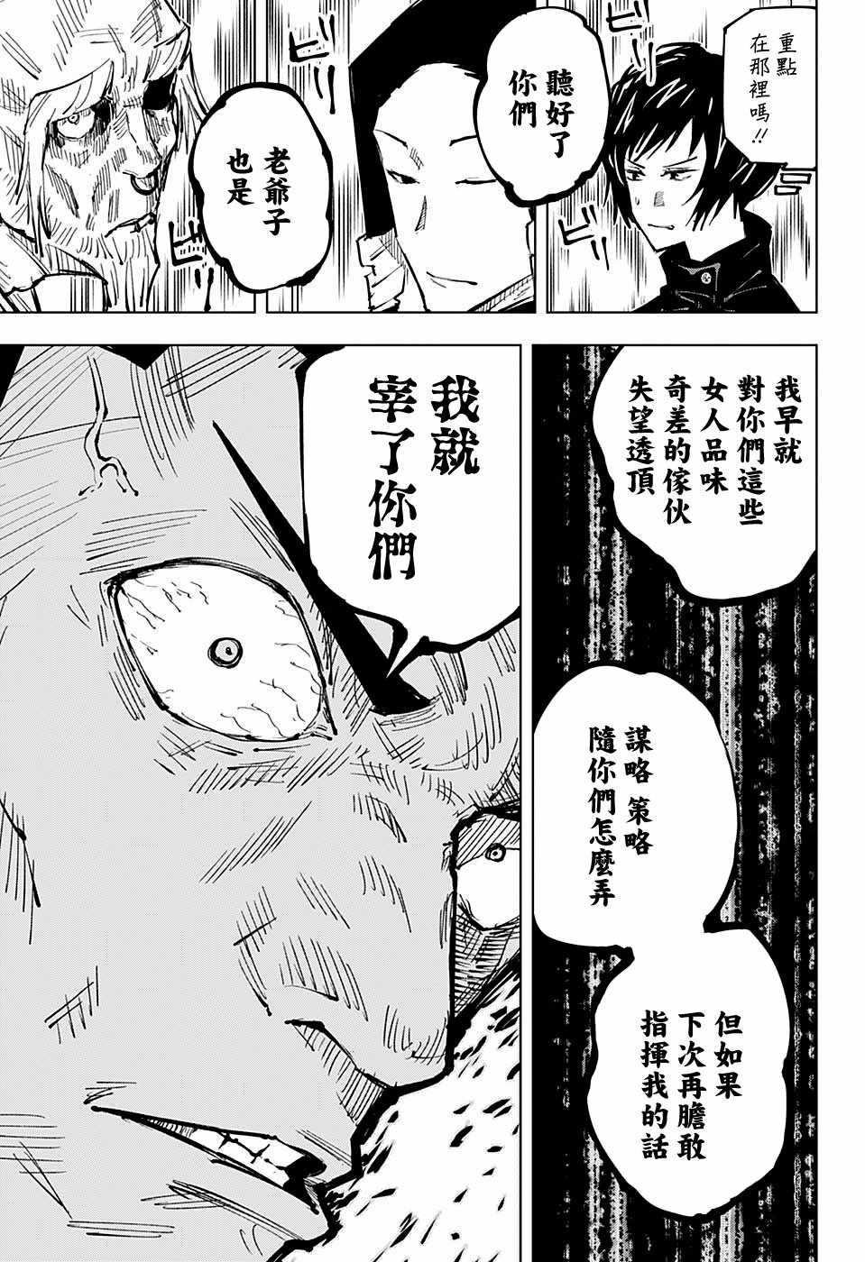 咒术回战韩漫全集-第33话无删减无遮挡章节图片 