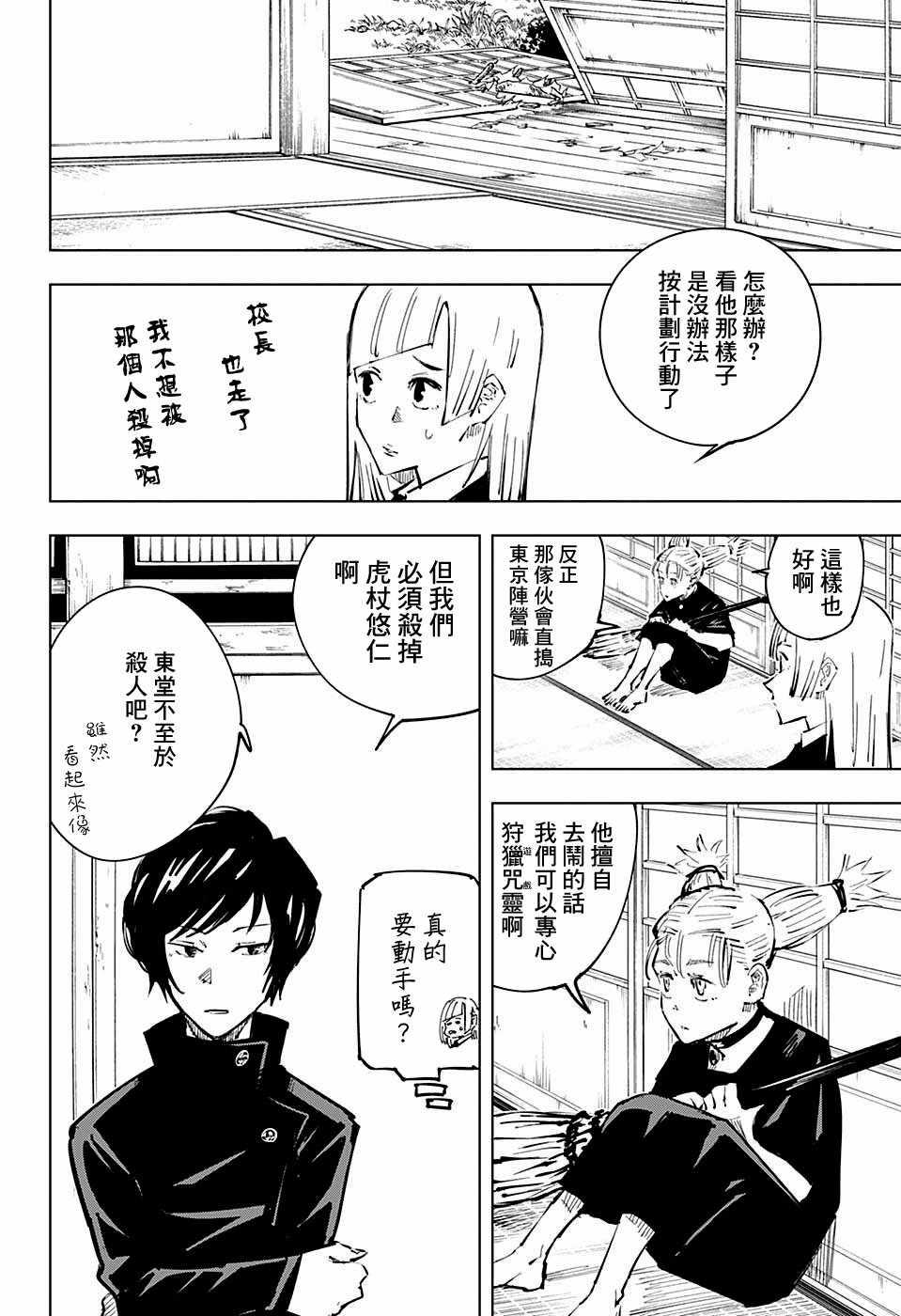 咒术回战韩漫全集-第33话无删减无遮挡章节图片 