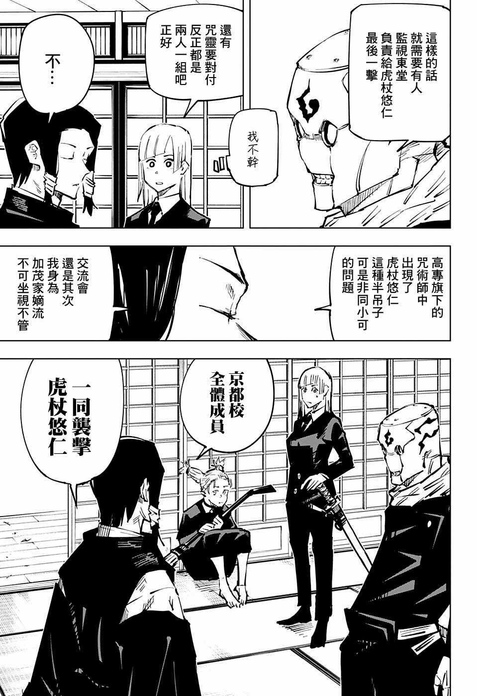 咒术回战韩漫全集-第33话无删减无遮挡章节图片 
