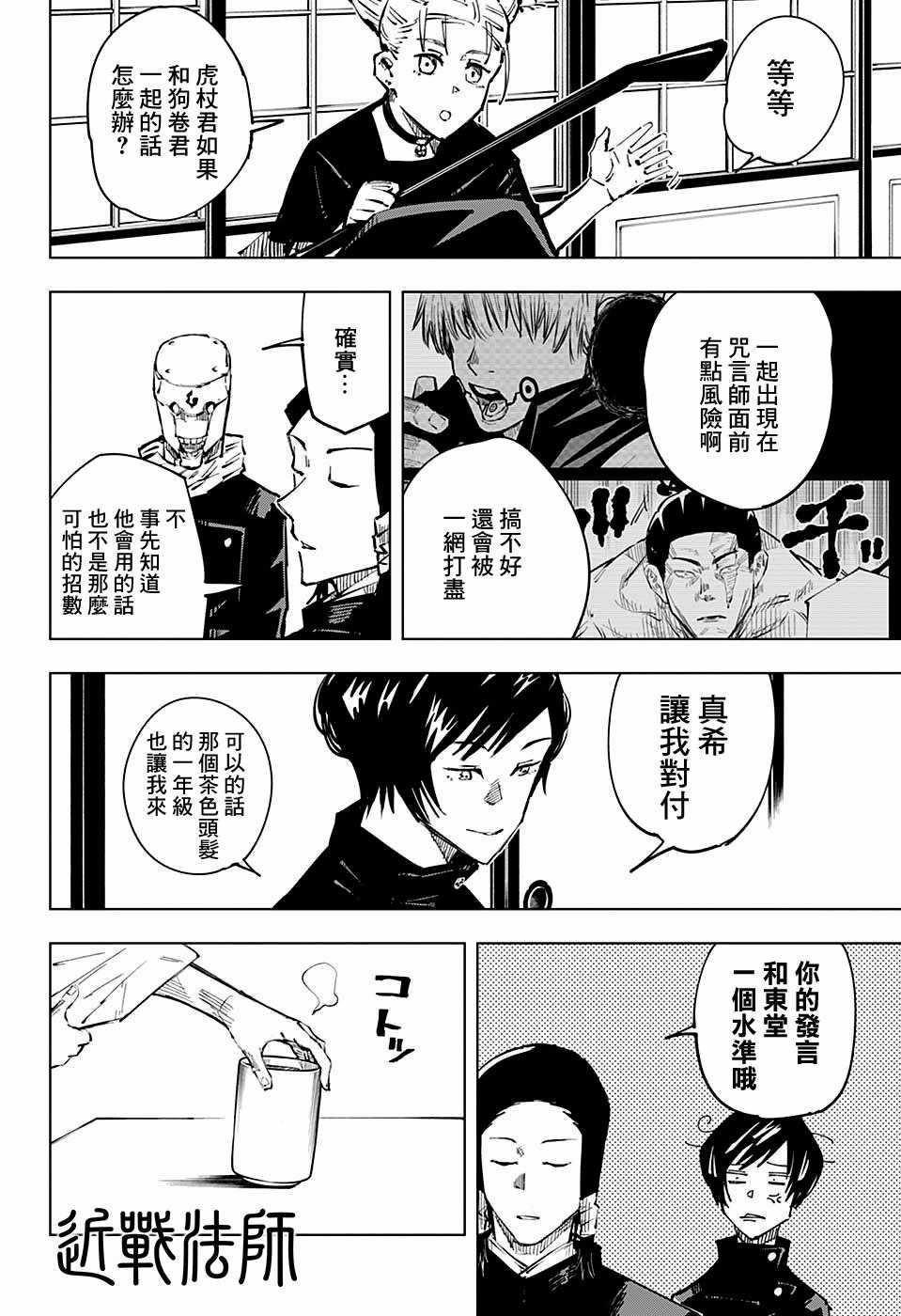 咒术回战韩漫全集-第33话无删减无遮挡章节图片 