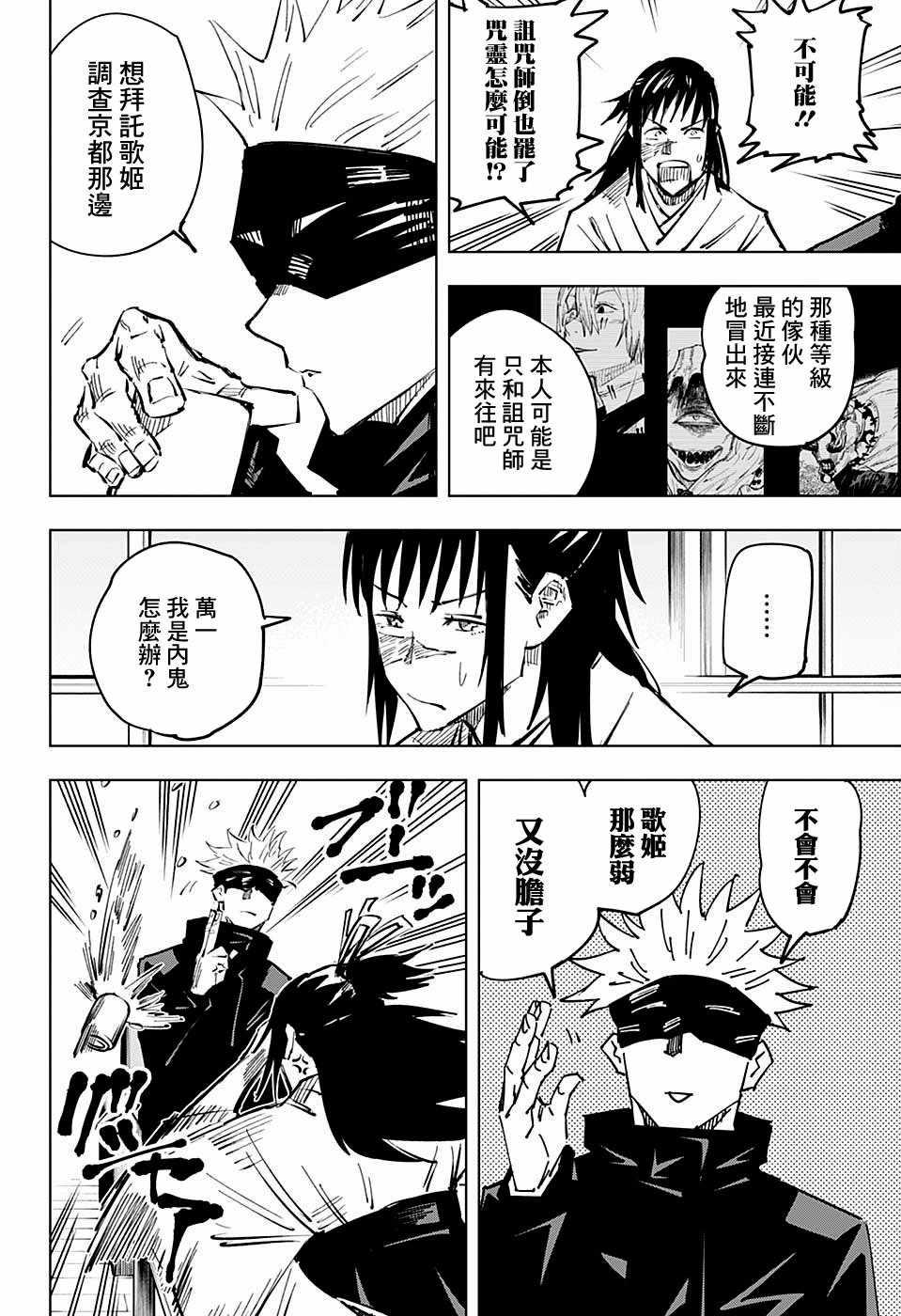 咒术回战韩漫全集-第33话无删减无遮挡章节图片 