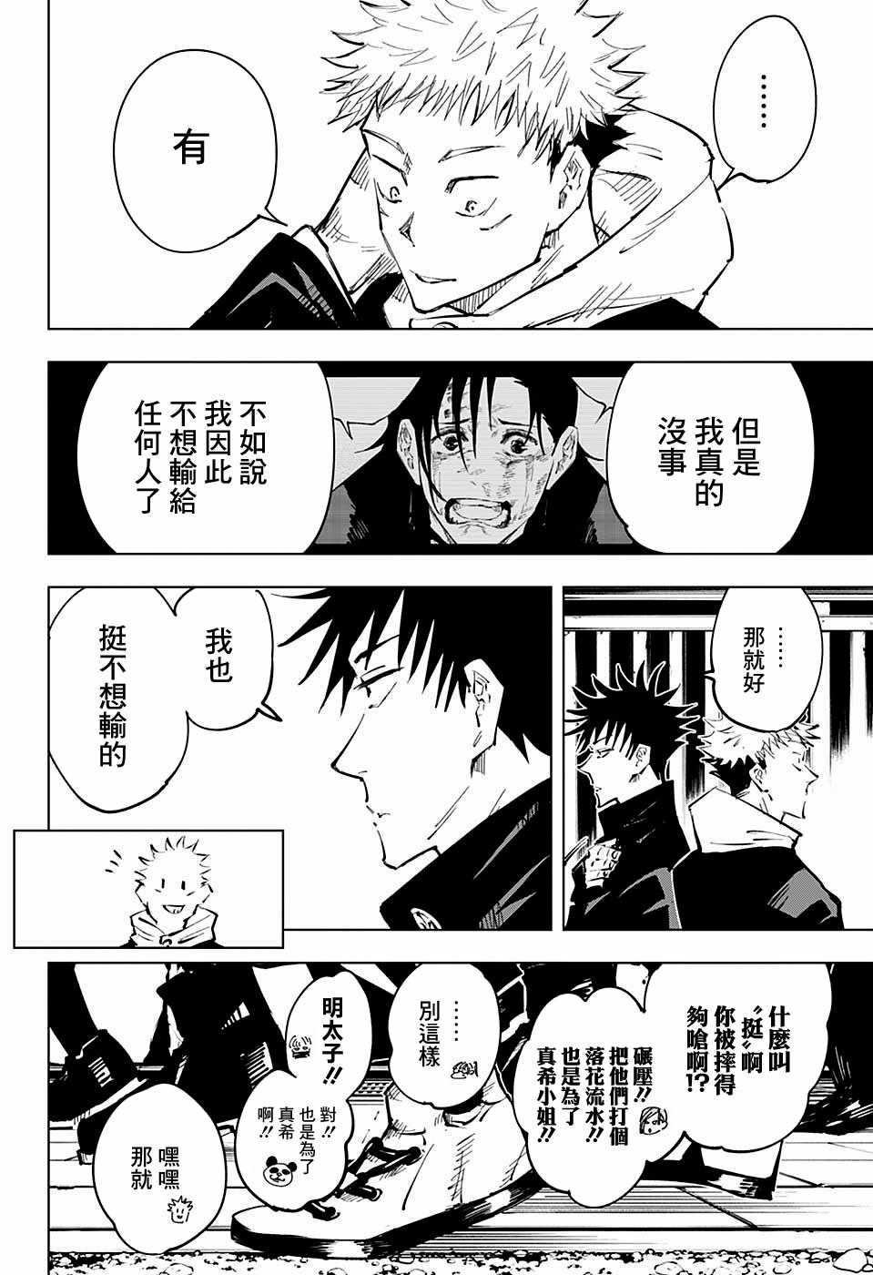 咒术回战韩漫全集-第33话无删减无遮挡章节图片 