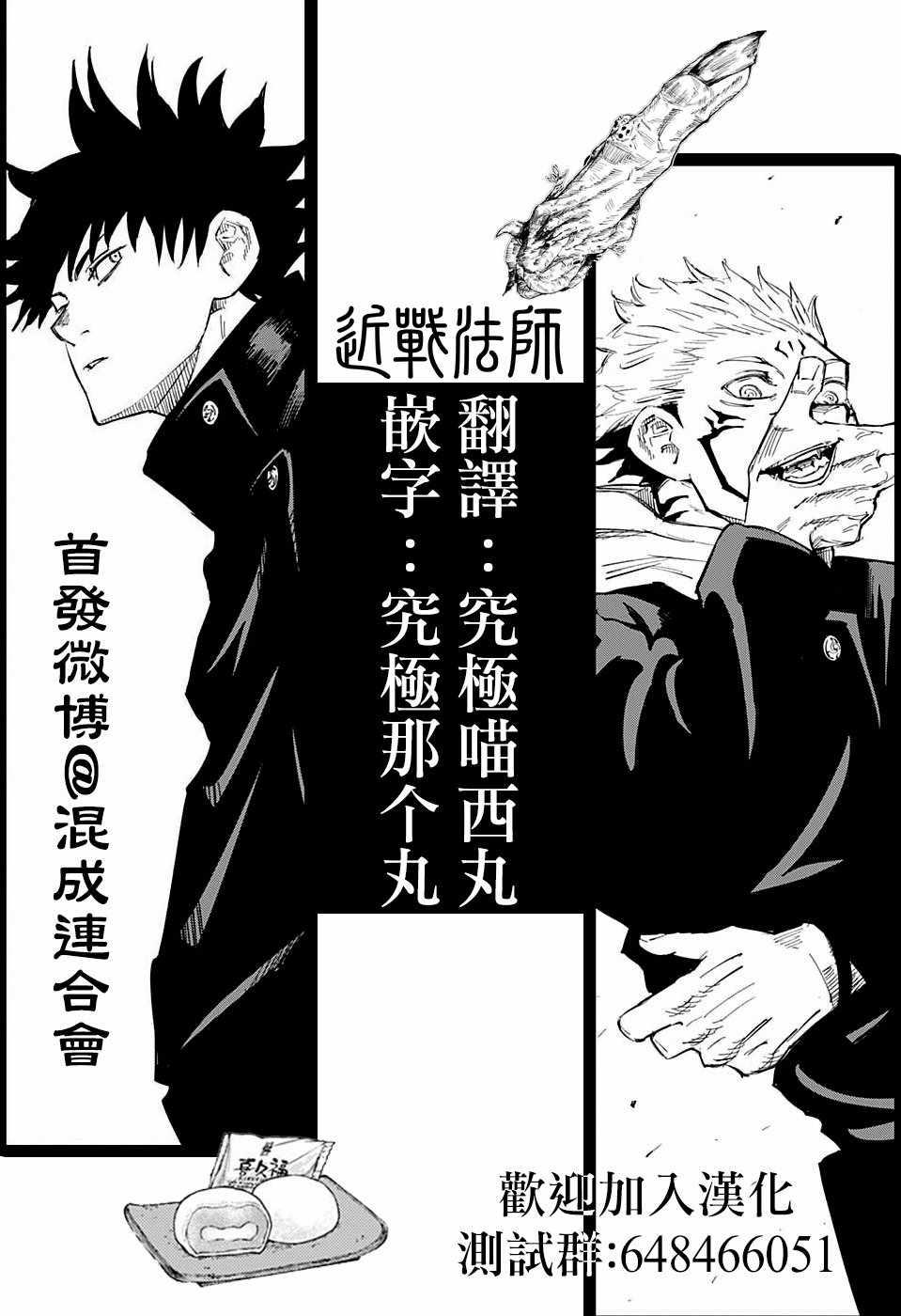 咒术回战韩漫全集-第33话无删减无遮挡章节图片 