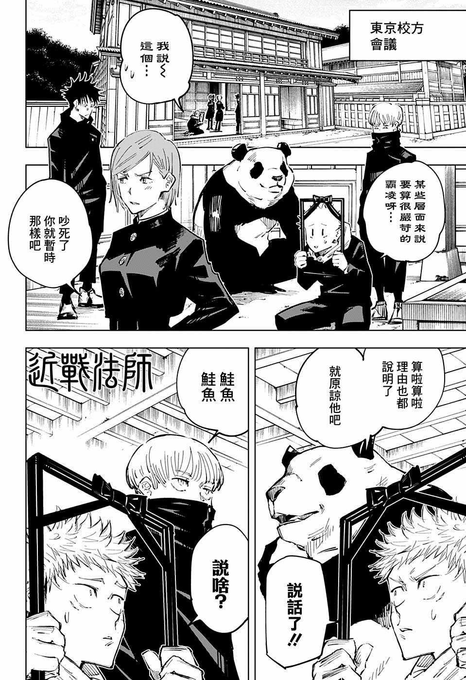 咒术回战韩漫全集-第33话无删减无遮挡章节图片 