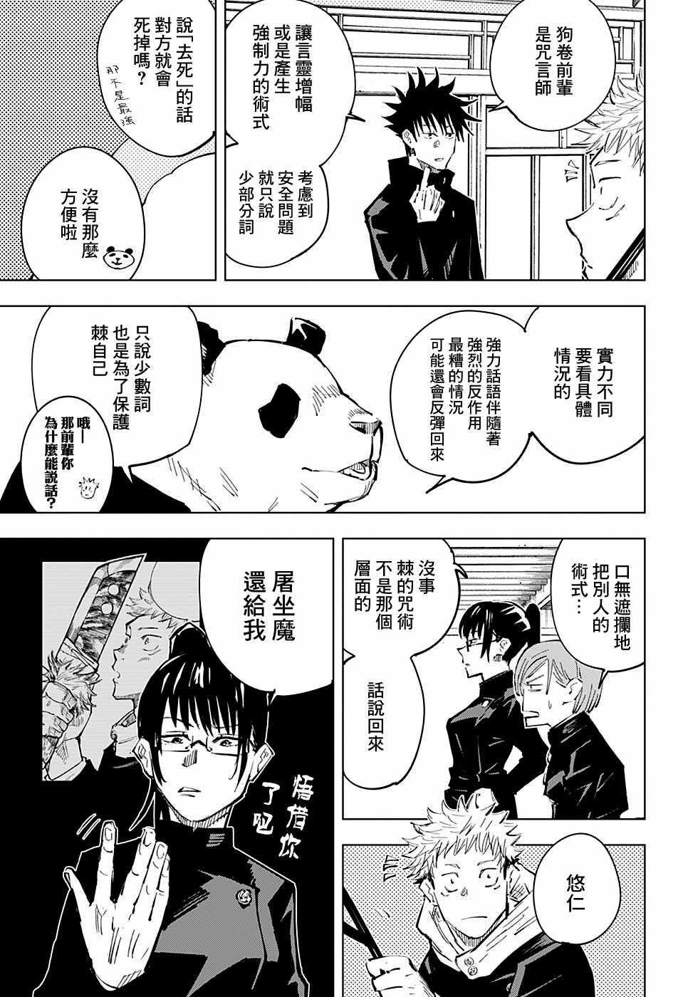 咒术回战韩漫全集-第33话无删减无遮挡章节图片 