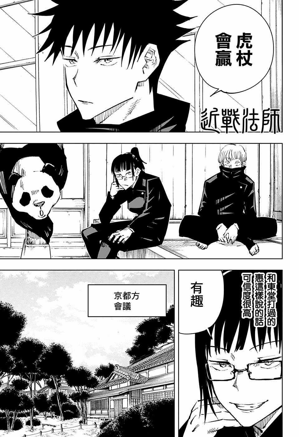 咒术回战韩漫全集-第33话无删减无遮挡章节图片 