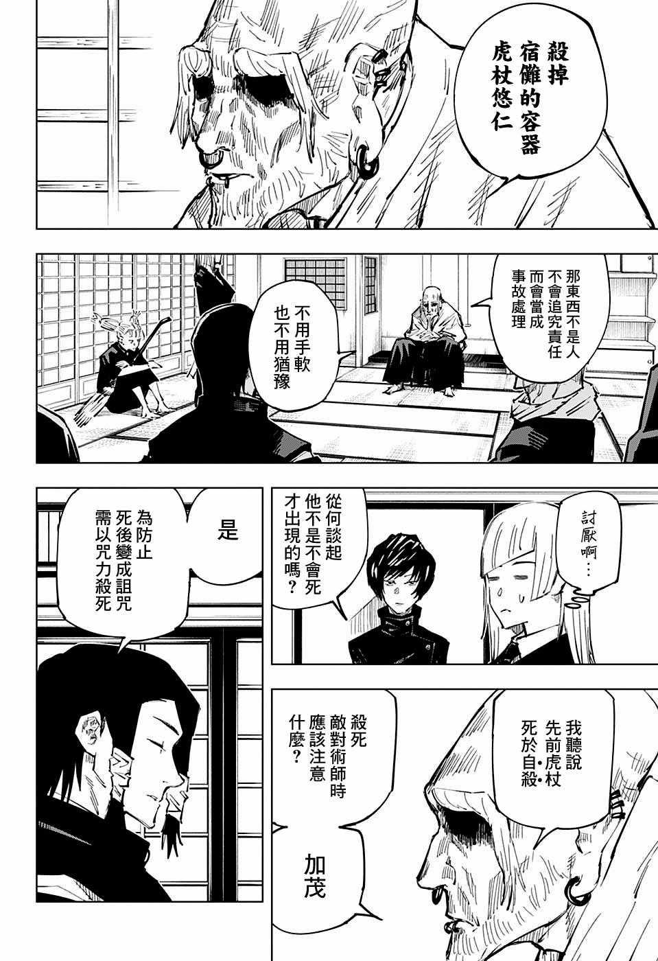 咒术回战韩漫全集-第33话无删减无遮挡章节图片 