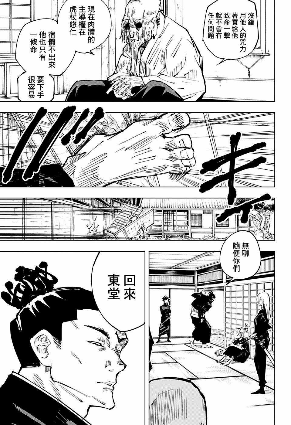 咒术回战韩漫全集-第33话无删减无遮挡章节图片 
