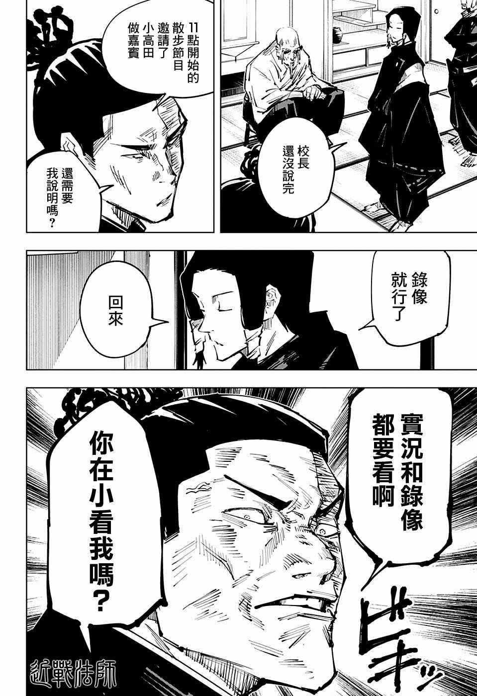 咒术回战韩漫全集-第33话无删减无遮挡章节图片 