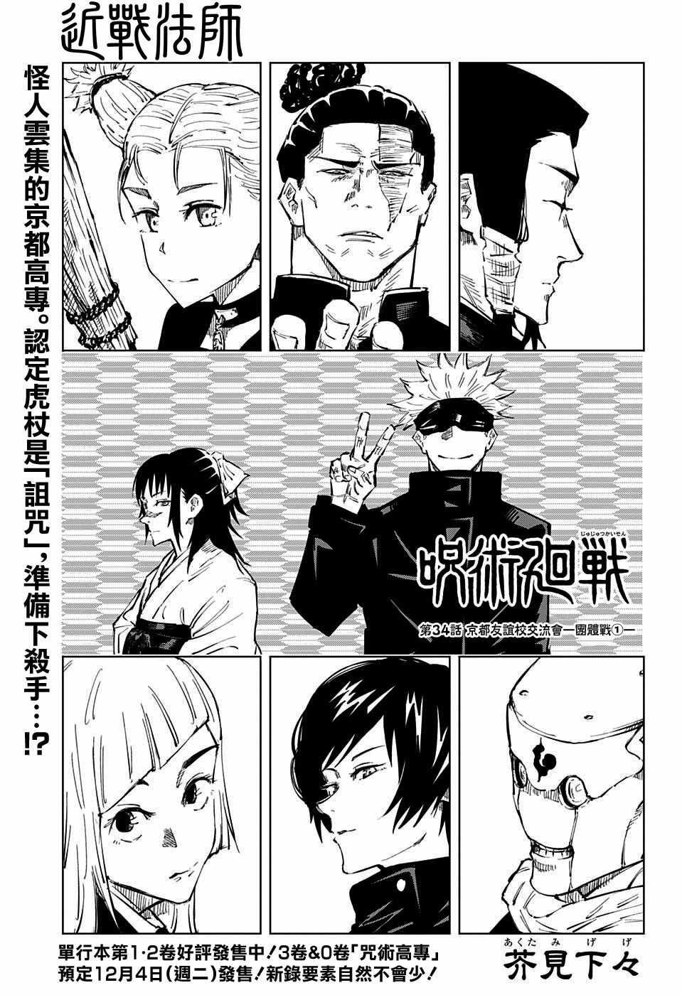 咒术回战韩漫全集-第34话无删减无遮挡章节图片 