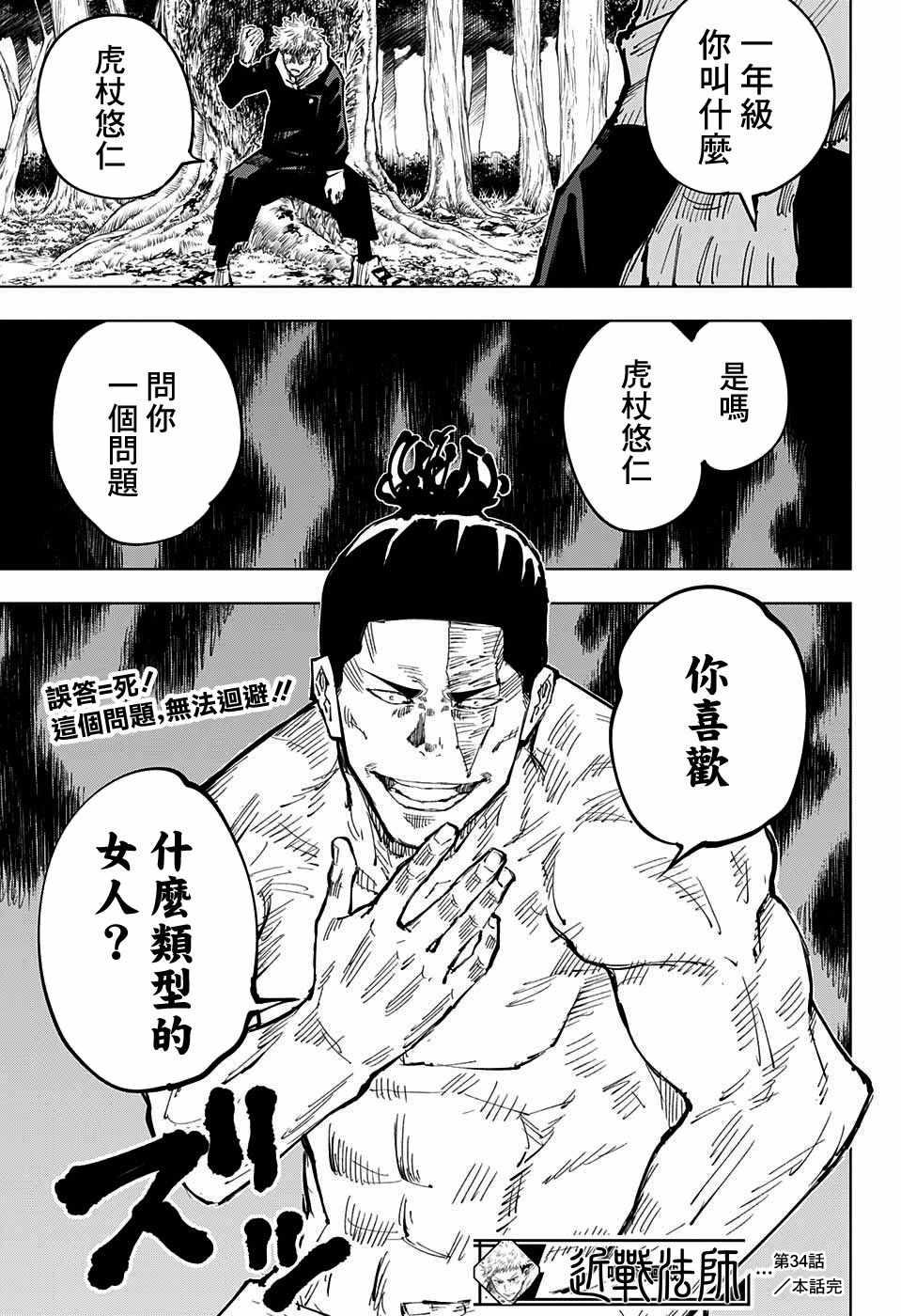 咒术回战韩漫全集-第34话无删减无遮挡章节图片 
