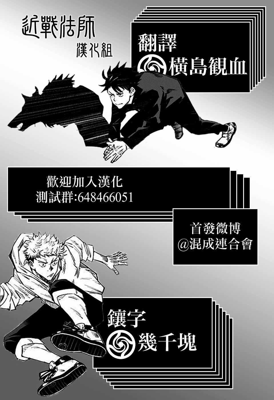 咒术回战韩漫全集-第34话无删减无遮挡章节图片 