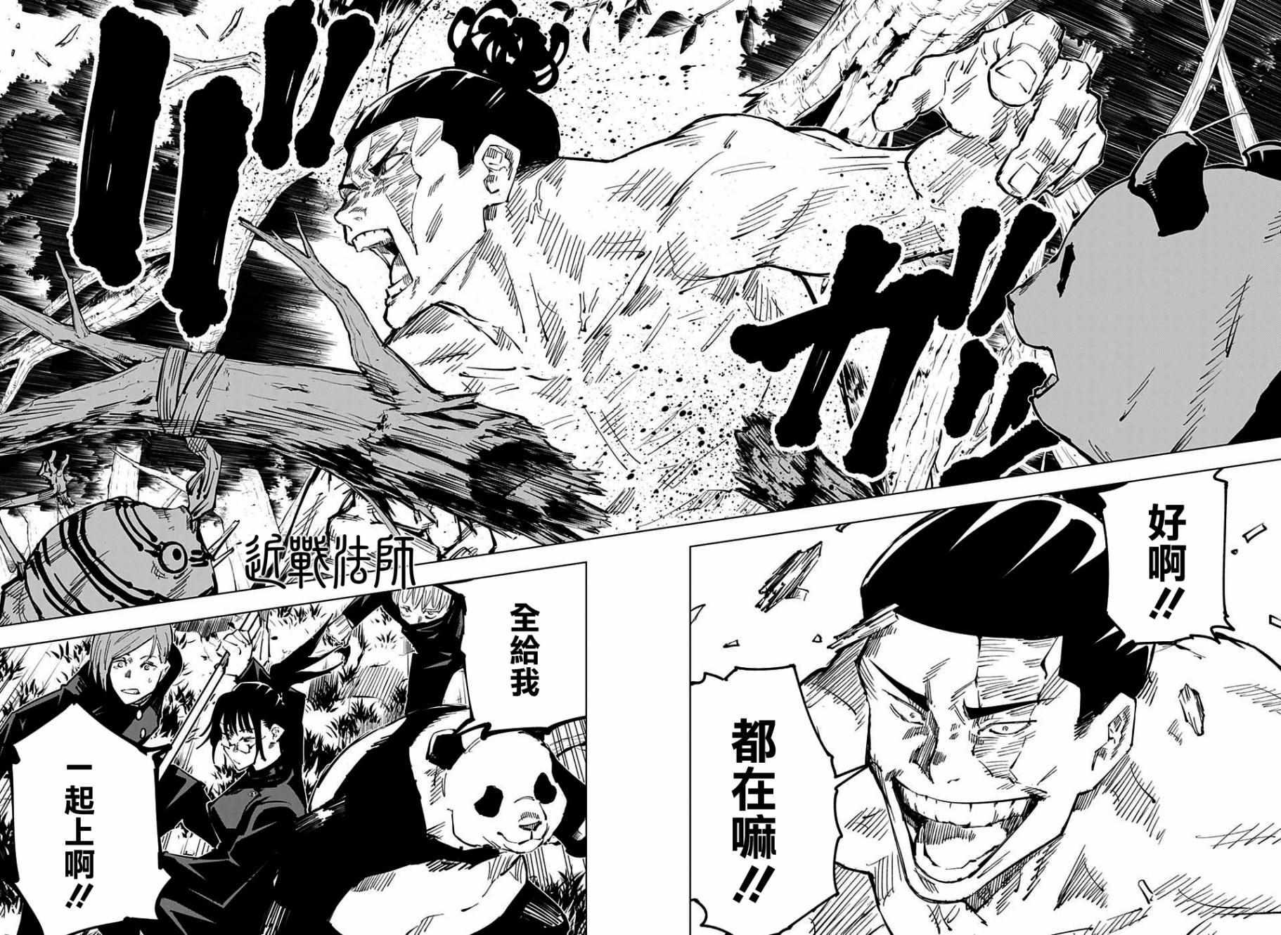 咒术回战韩漫全集-第34话无删减无遮挡章节图片 