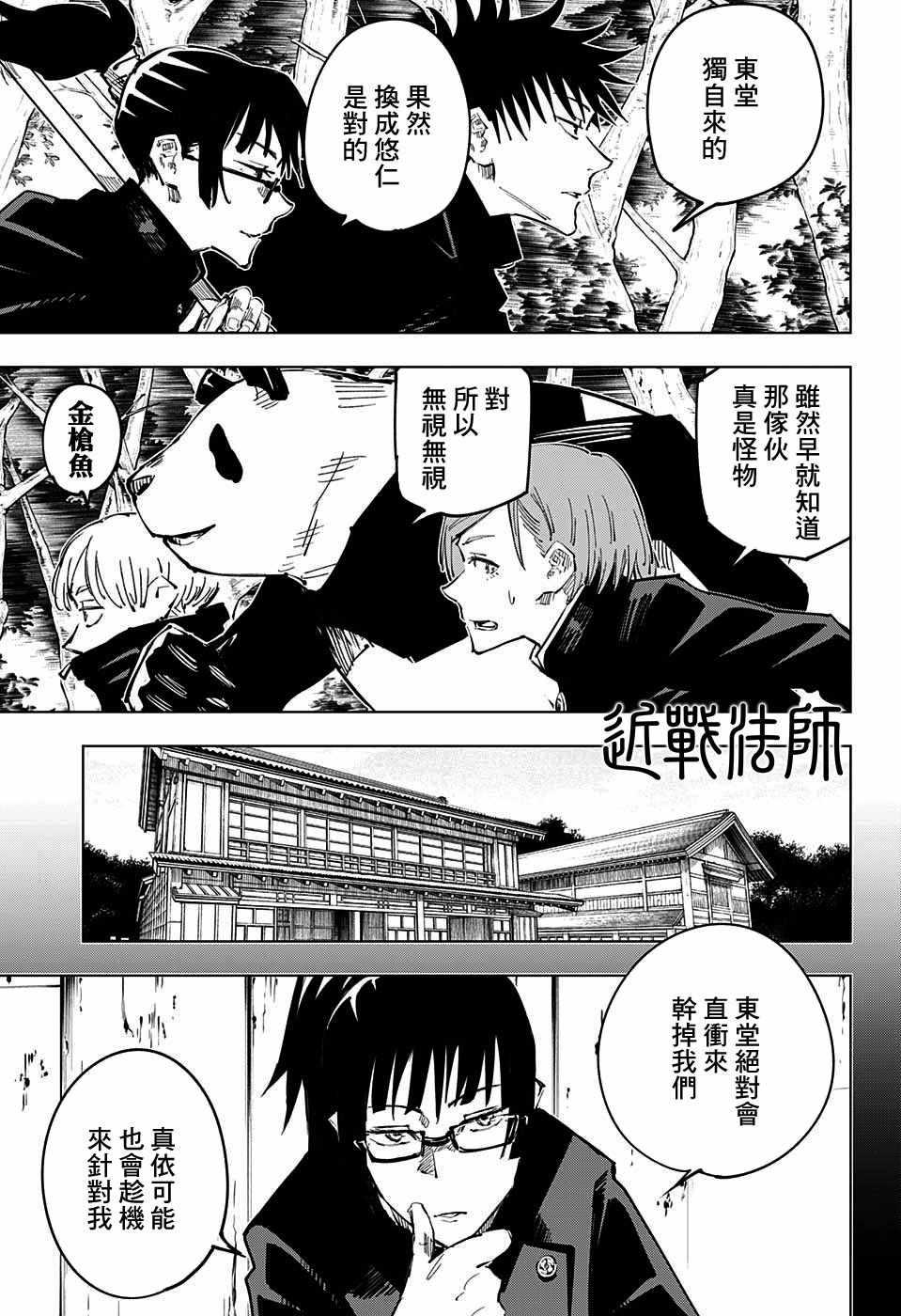 咒术回战韩漫全集-第34话无删减无遮挡章节图片 