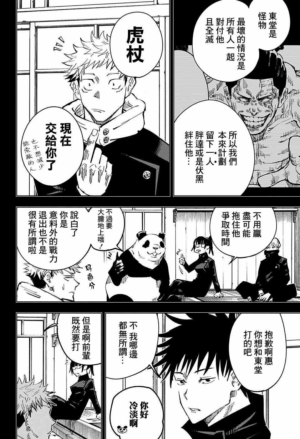 咒术回战韩漫全集-第34话无删减无遮挡章节图片 