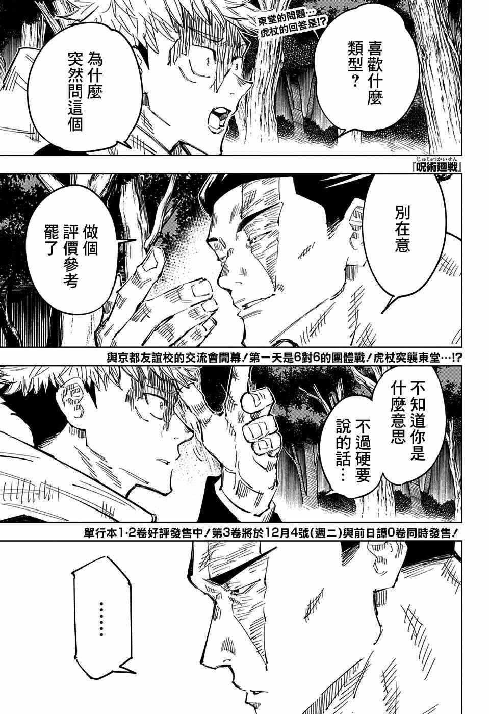 咒术回战韩漫全集-第35话无删减无遮挡章节图片 