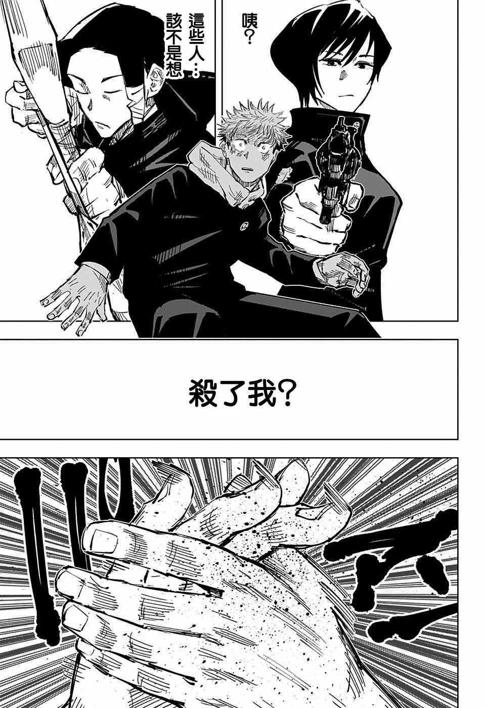 咒术回战韩漫全集-第35话无删减无遮挡章节图片 