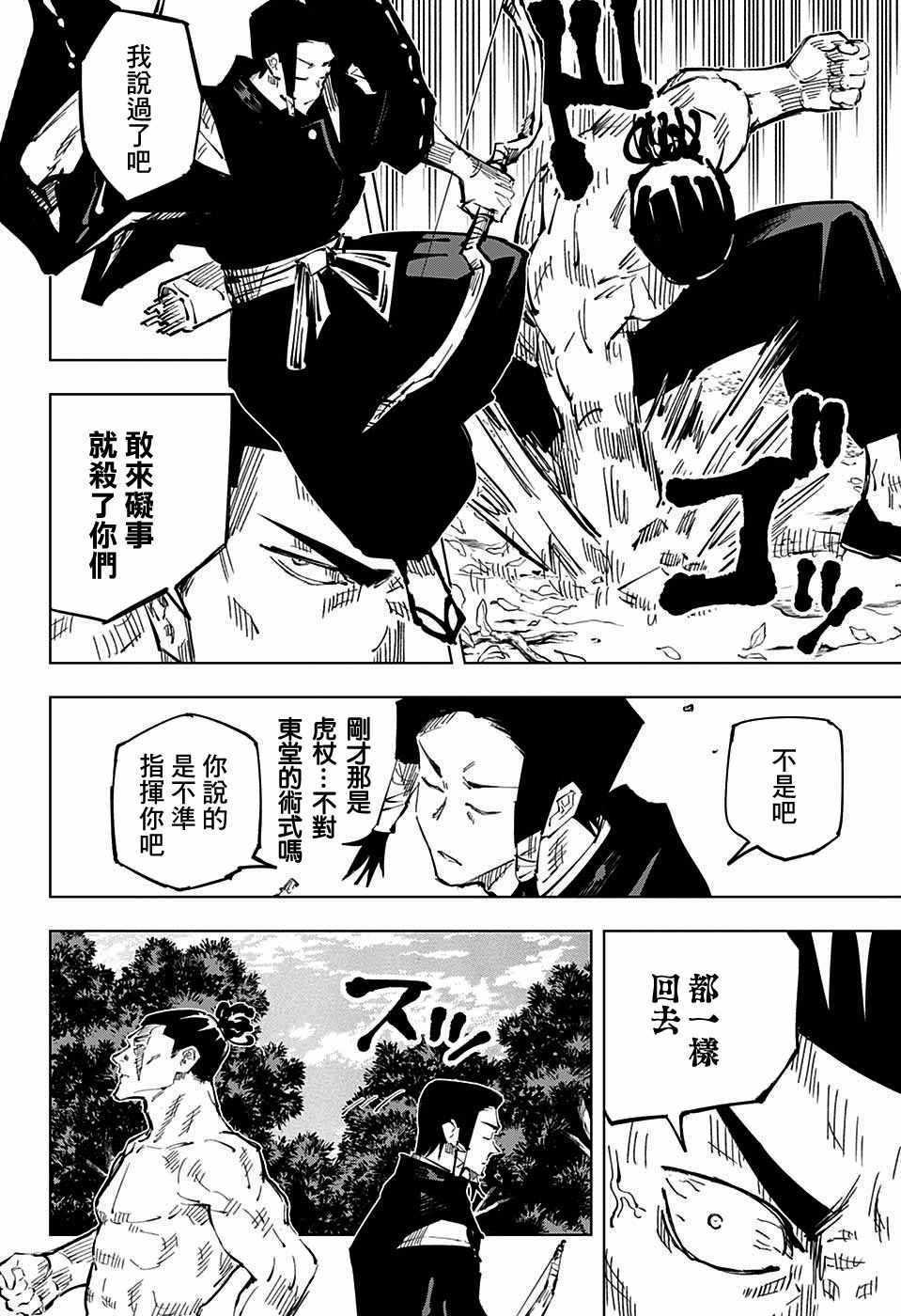咒术回战韩漫全集-第35话无删减无遮挡章节图片 