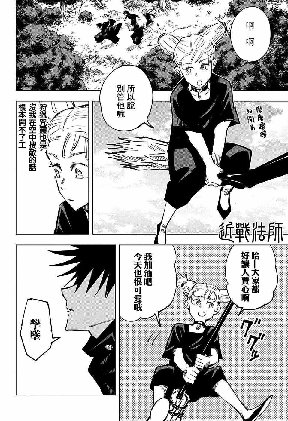 咒术回战韩漫全集-第35话无删减无遮挡章节图片 