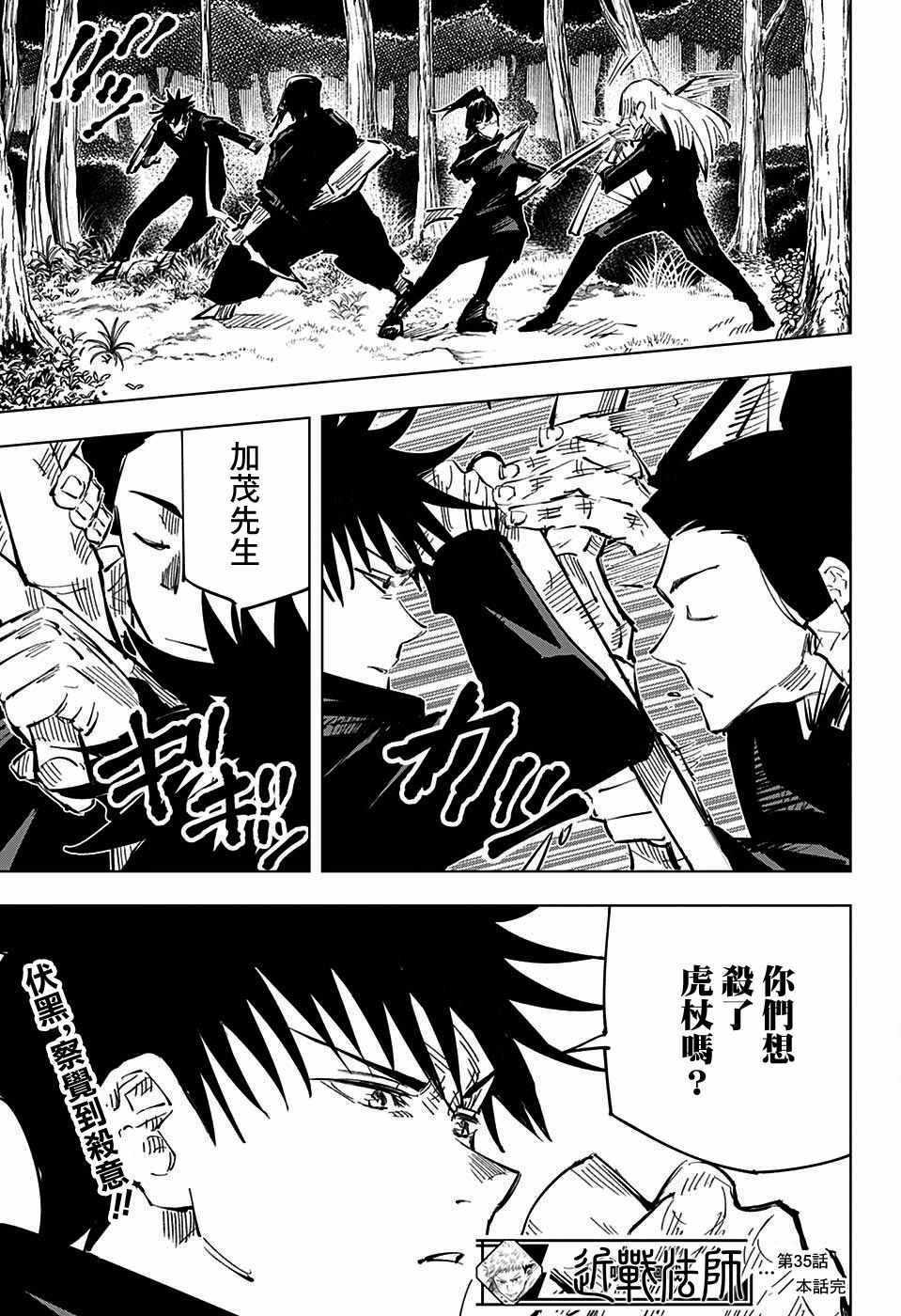 咒术回战韩漫全集-第35话无删减无遮挡章节图片 