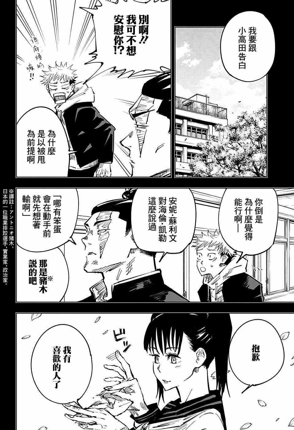 咒术回战韩漫全集-第35话无删减无遮挡章节图片 