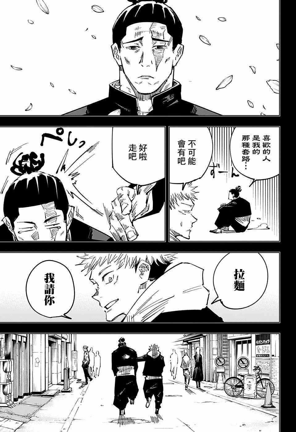 咒术回战韩漫全集-第35话无删减无遮挡章节图片 
