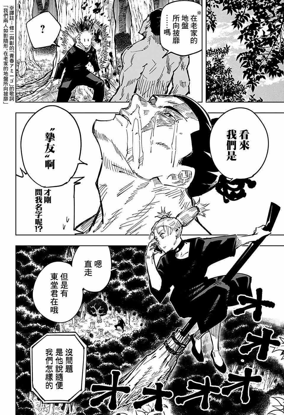 咒术回战韩漫全集-第35话无删减无遮挡章节图片 