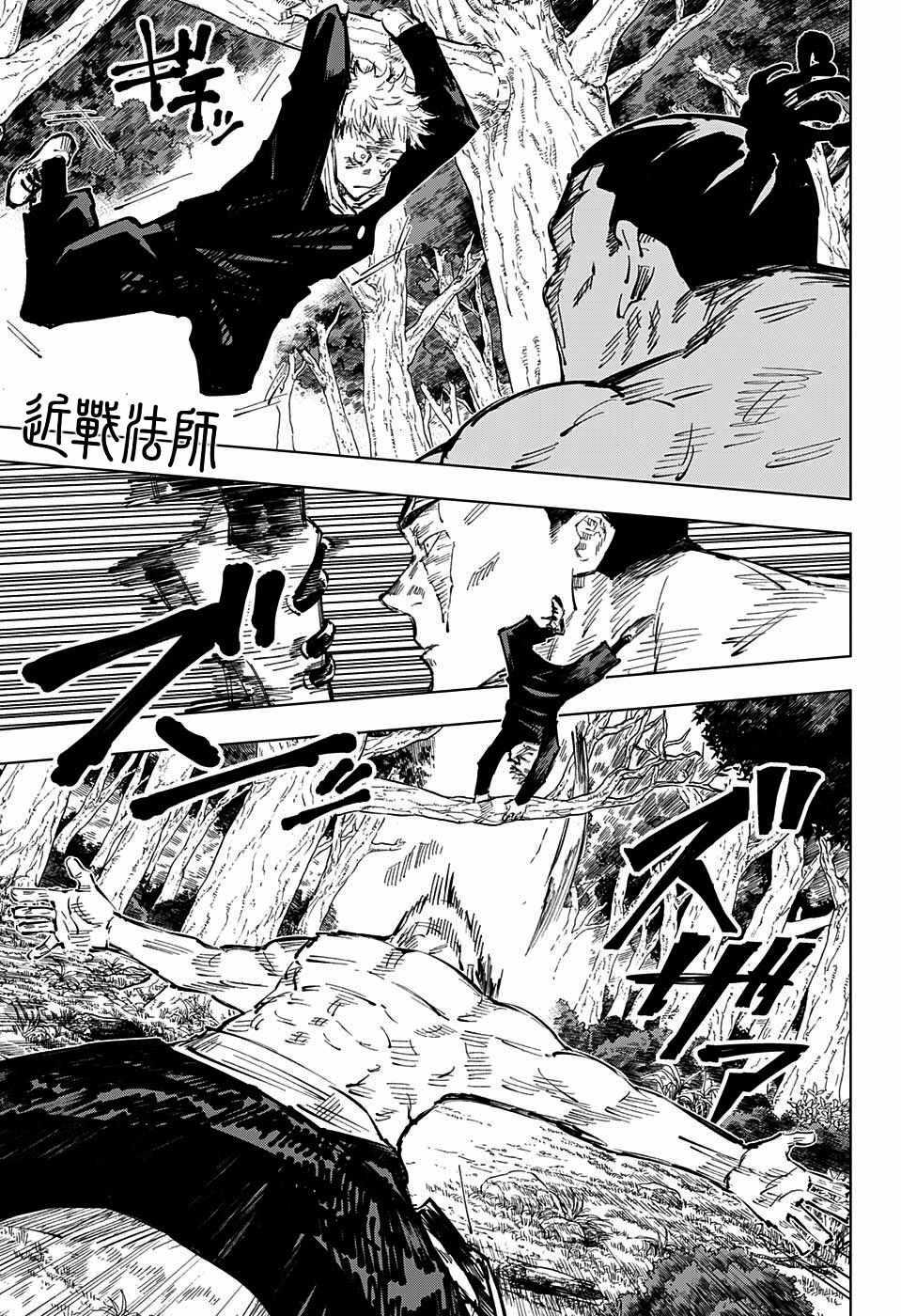 咒术回战韩漫全集-第36话无删减无遮挡章节图片 