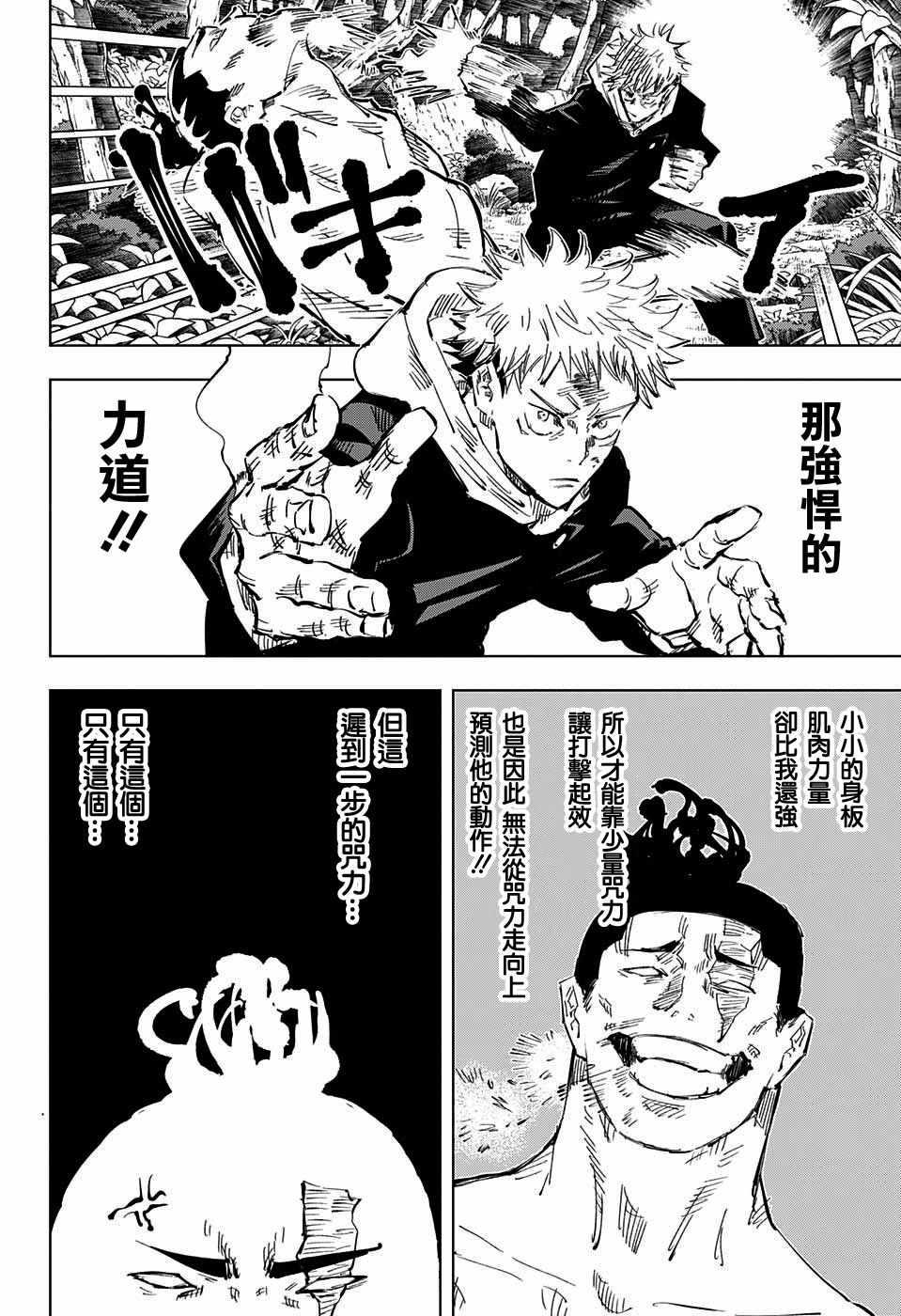 咒术回战韩漫全集-第36话无删减无遮挡章节图片 