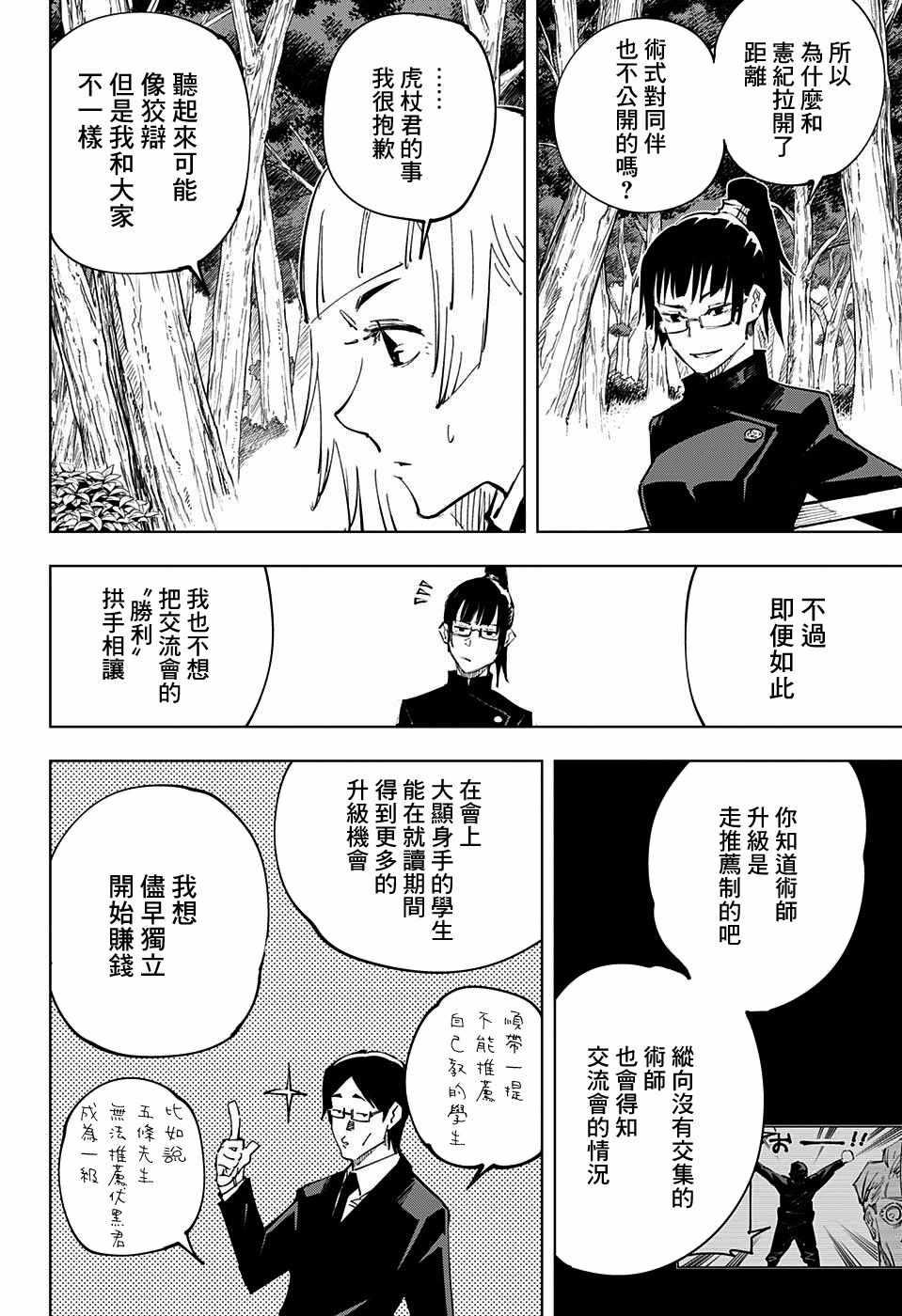 咒术回战韩漫全集-第36话无删减无遮挡章节图片 