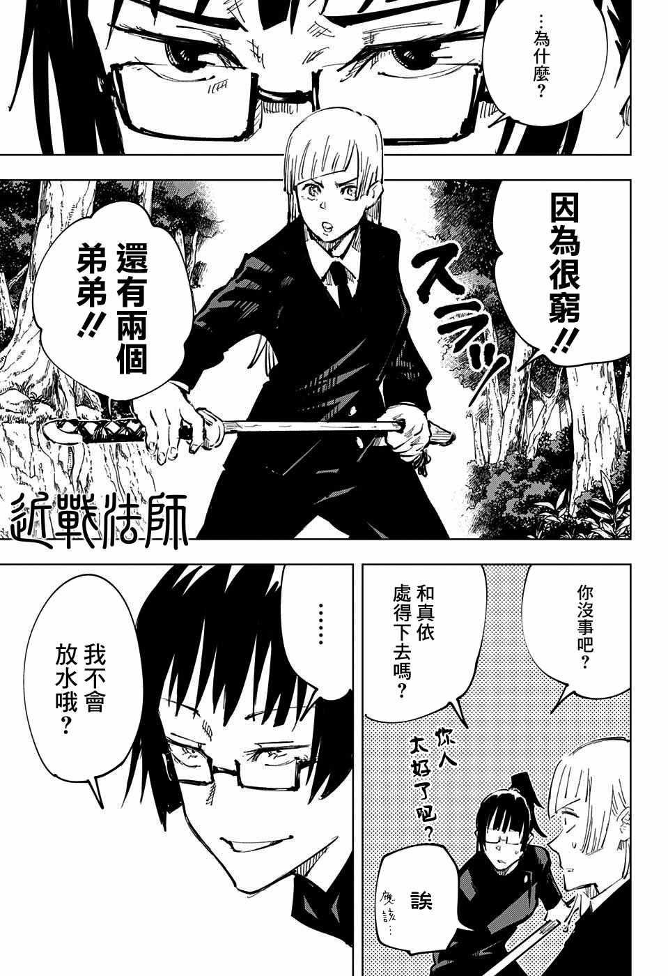 咒术回战韩漫全集-第36话无删减无遮挡章节图片 