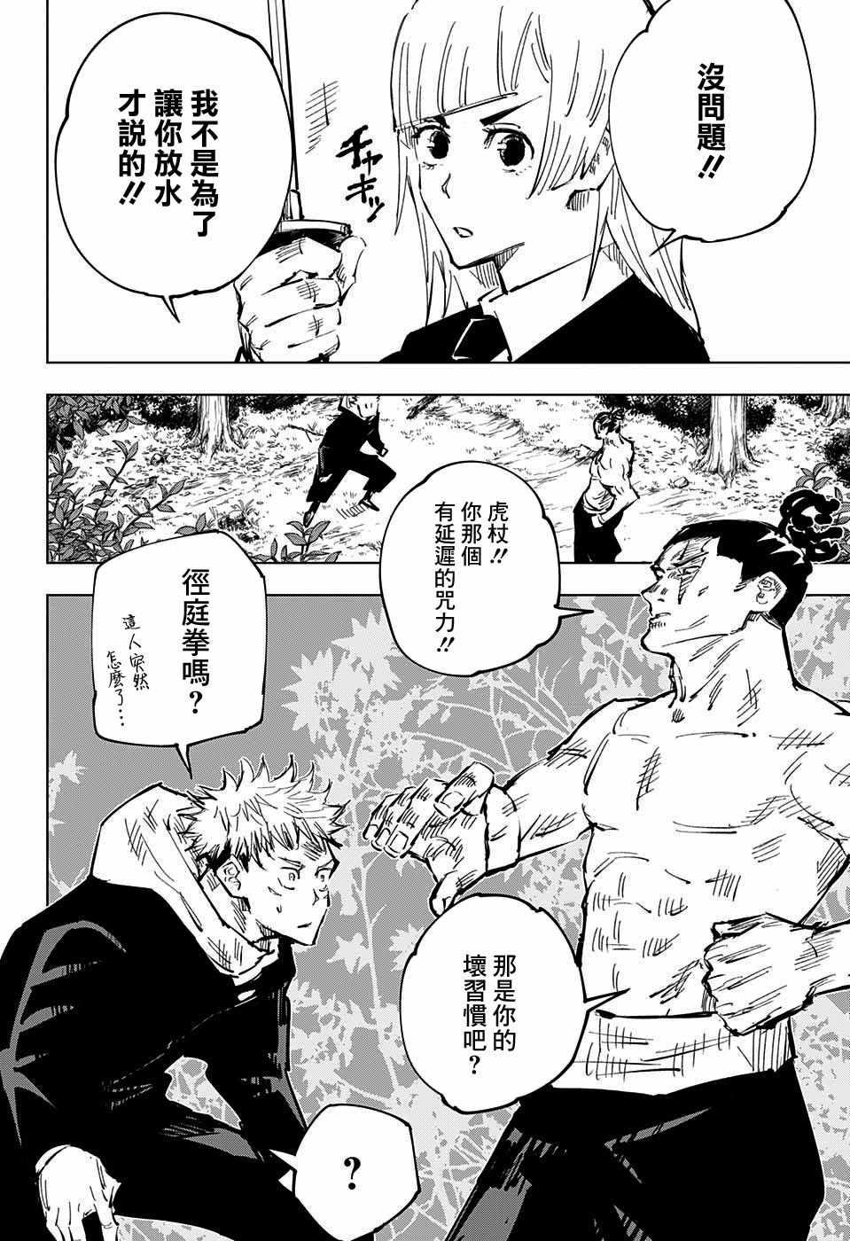 咒术回战韩漫全集-第36话无删减无遮挡章节图片 