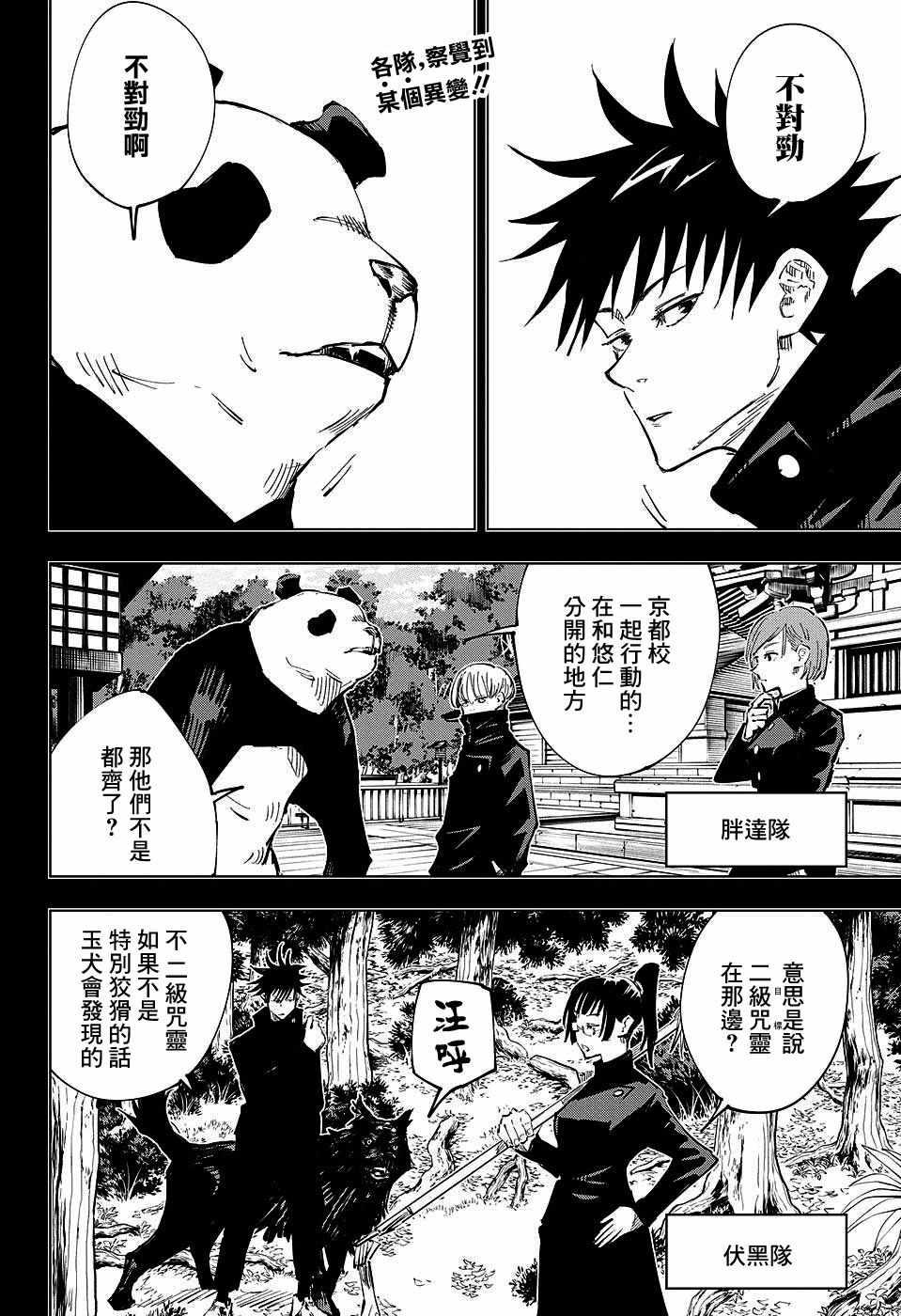 咒术回战韩漫全集-第36话无删减无遮挡章节图片 