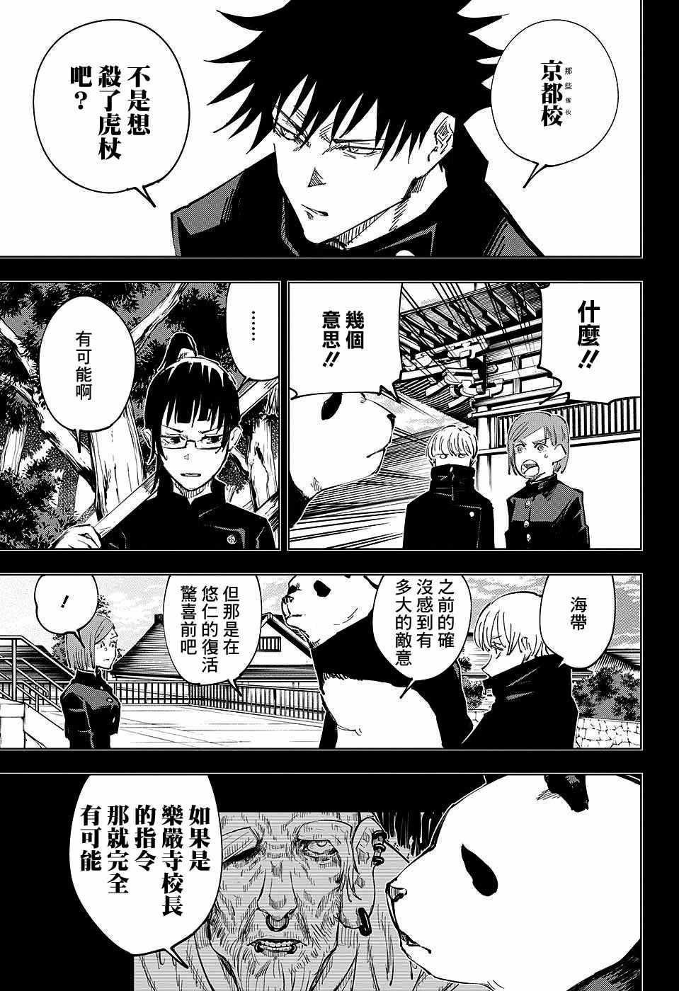 咒术回战韩漫全集-第36话无删减无遮挡章节图片 