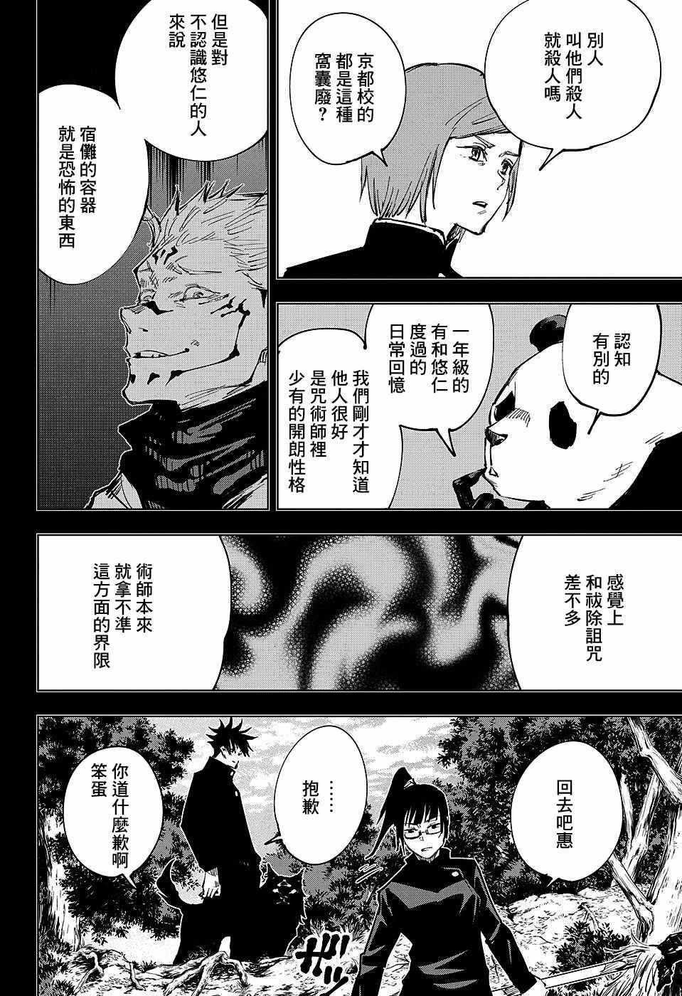 咒术回战韩漫全集-第36话无删减无遮挡章节图片 