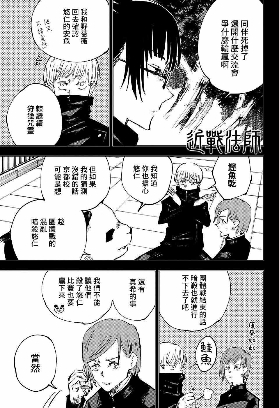 咒术回战韩漫全集-第36话无删减无遮挡章节图片 