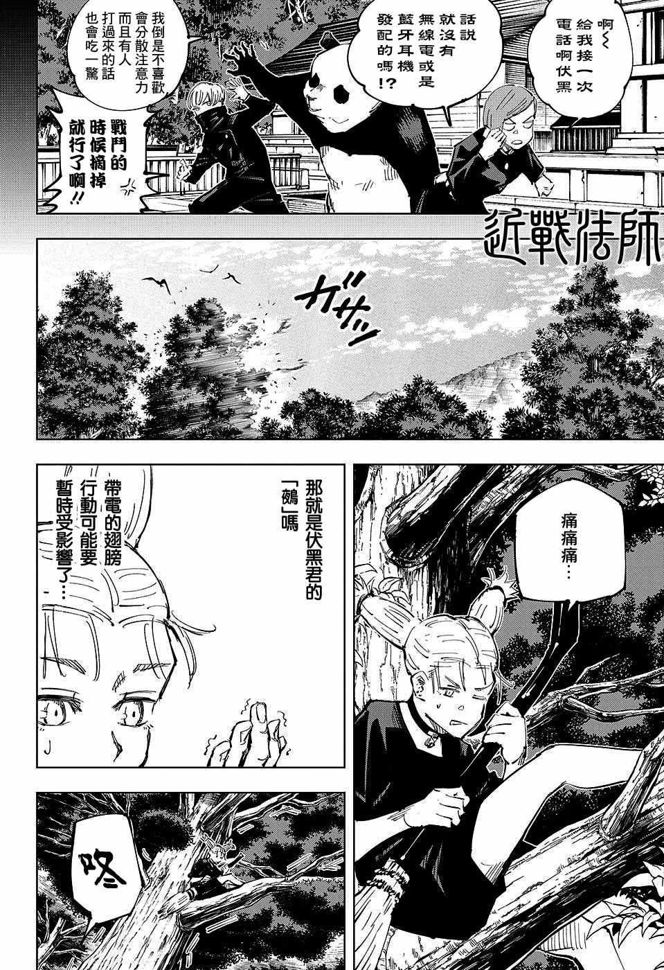咒术回战韩漫全集-第36话无删减无遮挡章节图片 