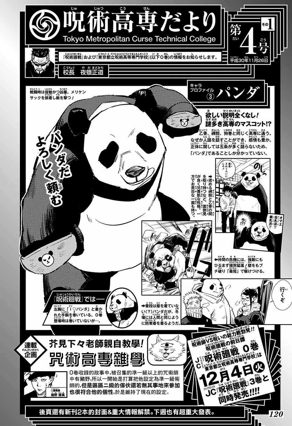 咒术回战韩漫全集-第37话无删减无遮挡章节图片 