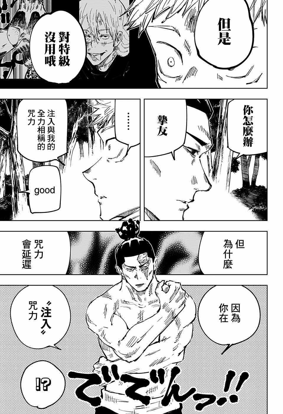 咒术回战韩漫全集-第37话无删减无遮挡章节图片 