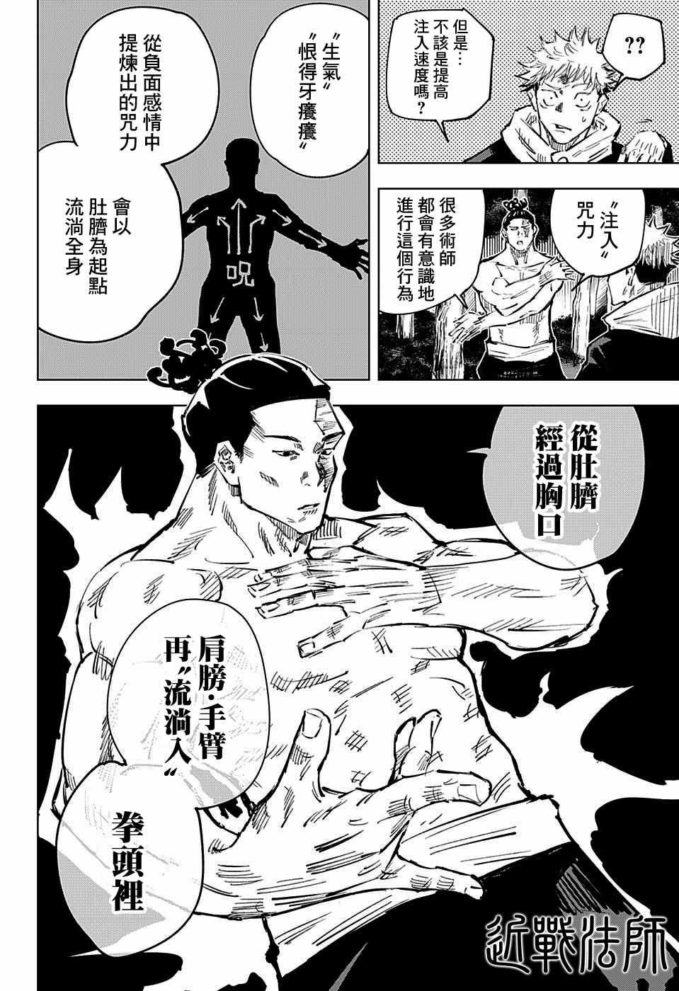 咒术回战韩漫全集-第37话无删减无遮挡章节图片 